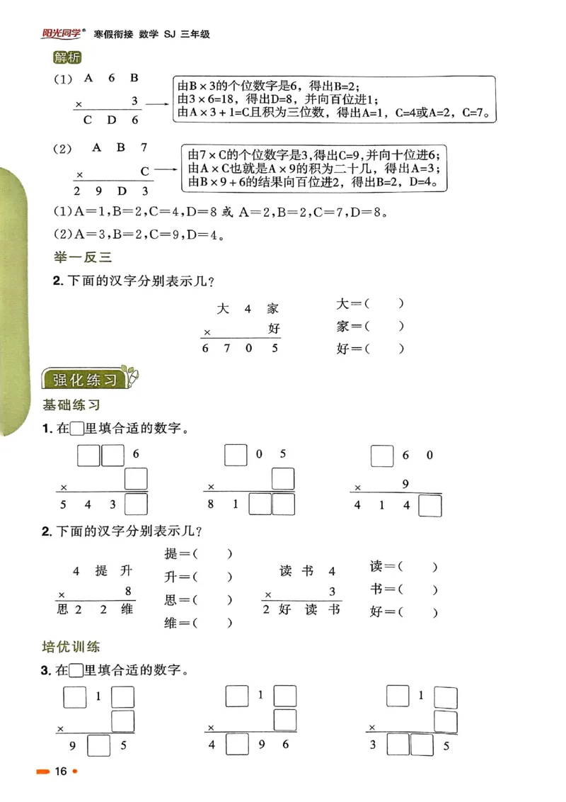 25春阳光同学寒假衔接苏教数学3_三年级上下册资料_53黄冈多个品牌系列资料_数学