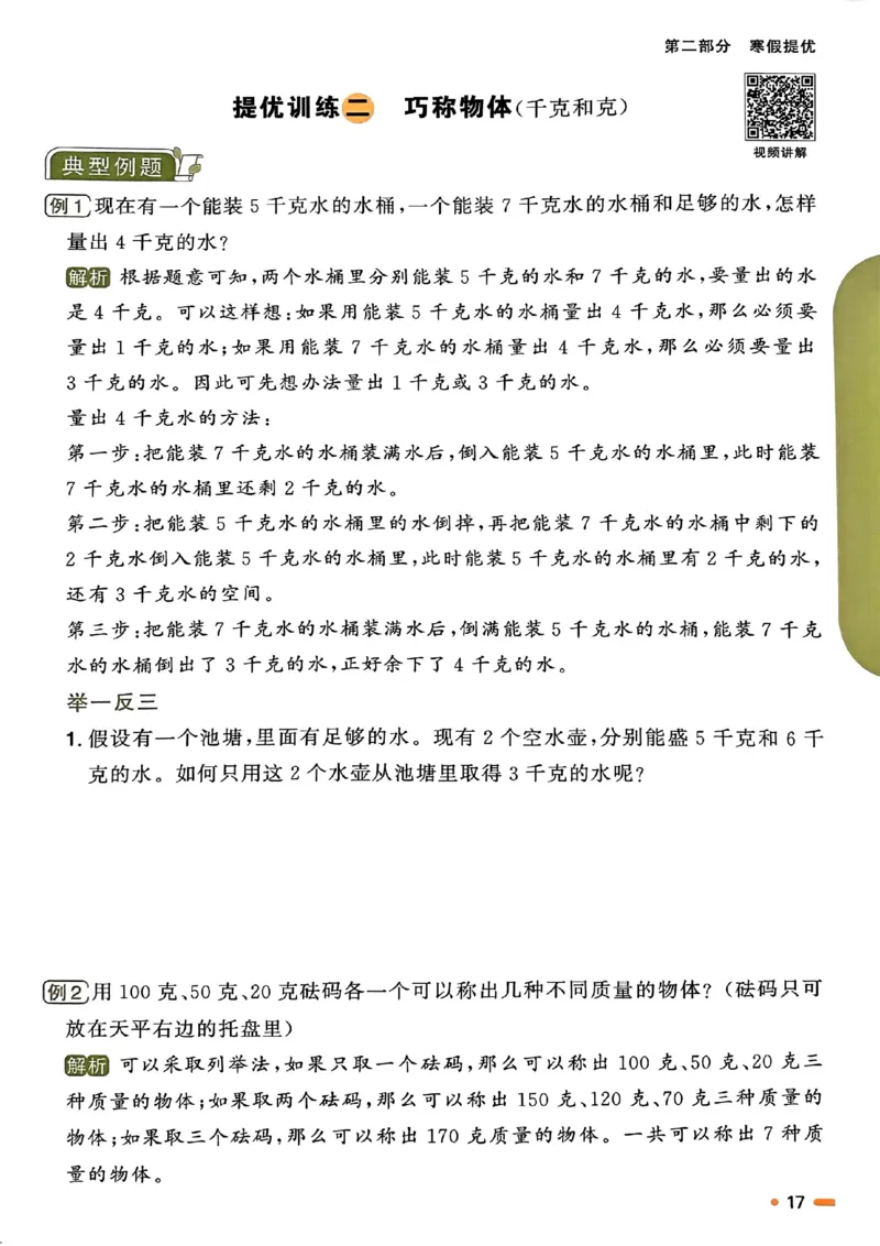 25春阳光同学寒假衔接苏教数学3_三年级上下册资料_53黄冈多个品牌系列资料_数学