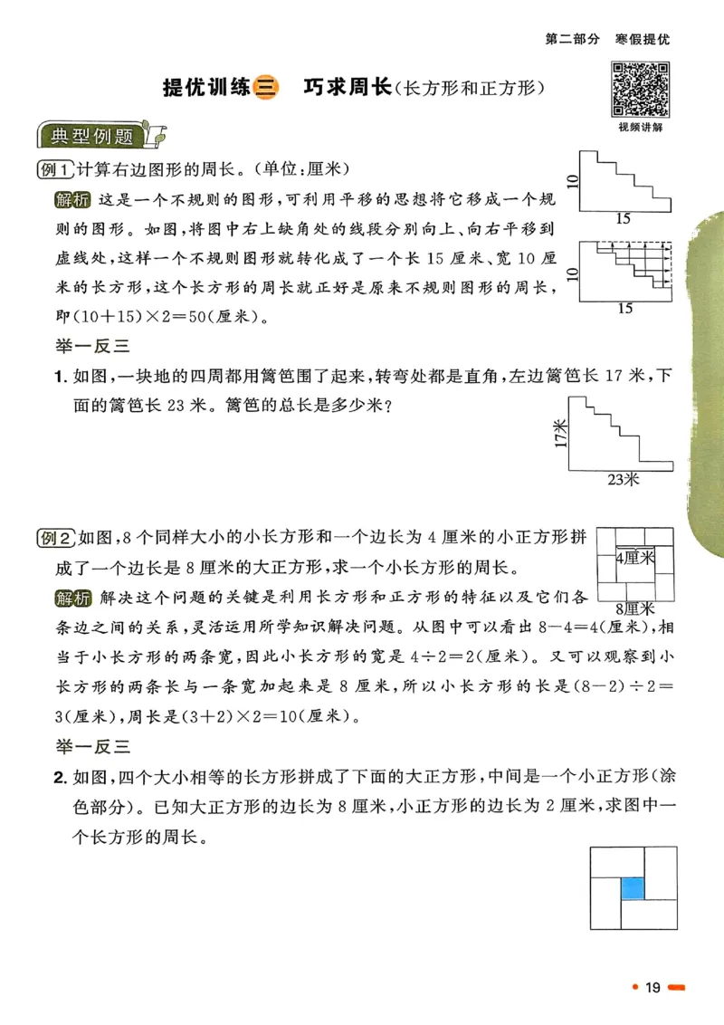 25春阳光同学寒假衔接苏教数学3_三年级上下册资料_53黄冈多个品牌系列资料_数学