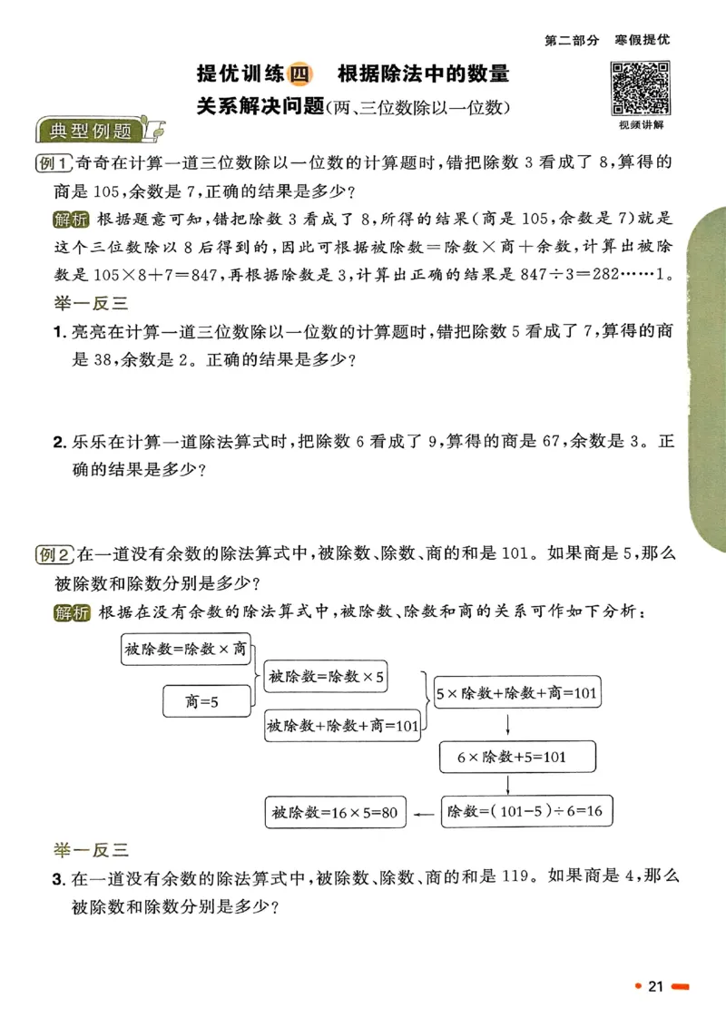 25春阳光同学寒假衔接苏教数学3_三年级上下册资料_53黄冈多个品牌系列资料_数学
