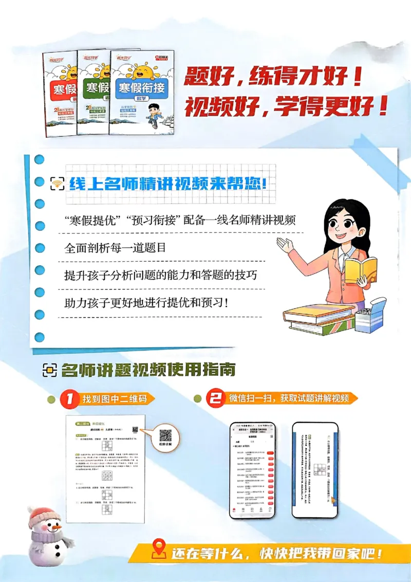 25春阳光同学寒假衔接苏教数学3_三年级上下册资料_53黄冈多个品牌系列资料_数学