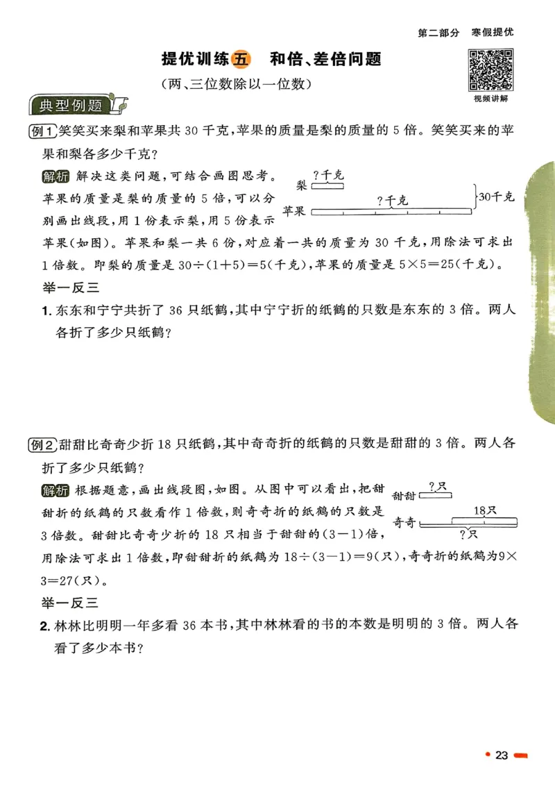 25春阳光同学寒假衔接苏教数学3_三年级上下册资料_53黄冈多个品牌系列资料_数学