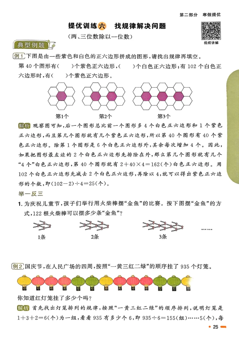 25春阳光同学寒假衔接苏教数学3_三年级上下册资料_53黄冈多个品牌系列资料_数学