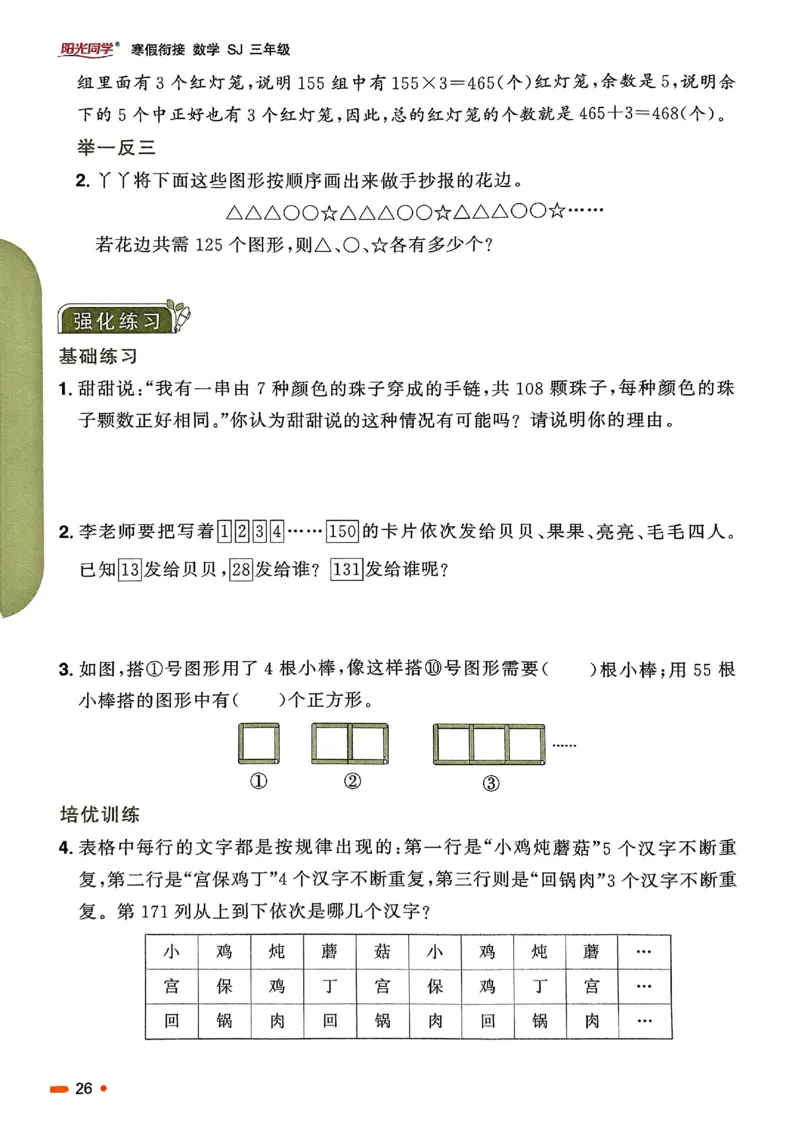 25春阳光同学寒假衔接苏教数学3_三年级上下册资料_53黄冈多个品牌系列资料_数学