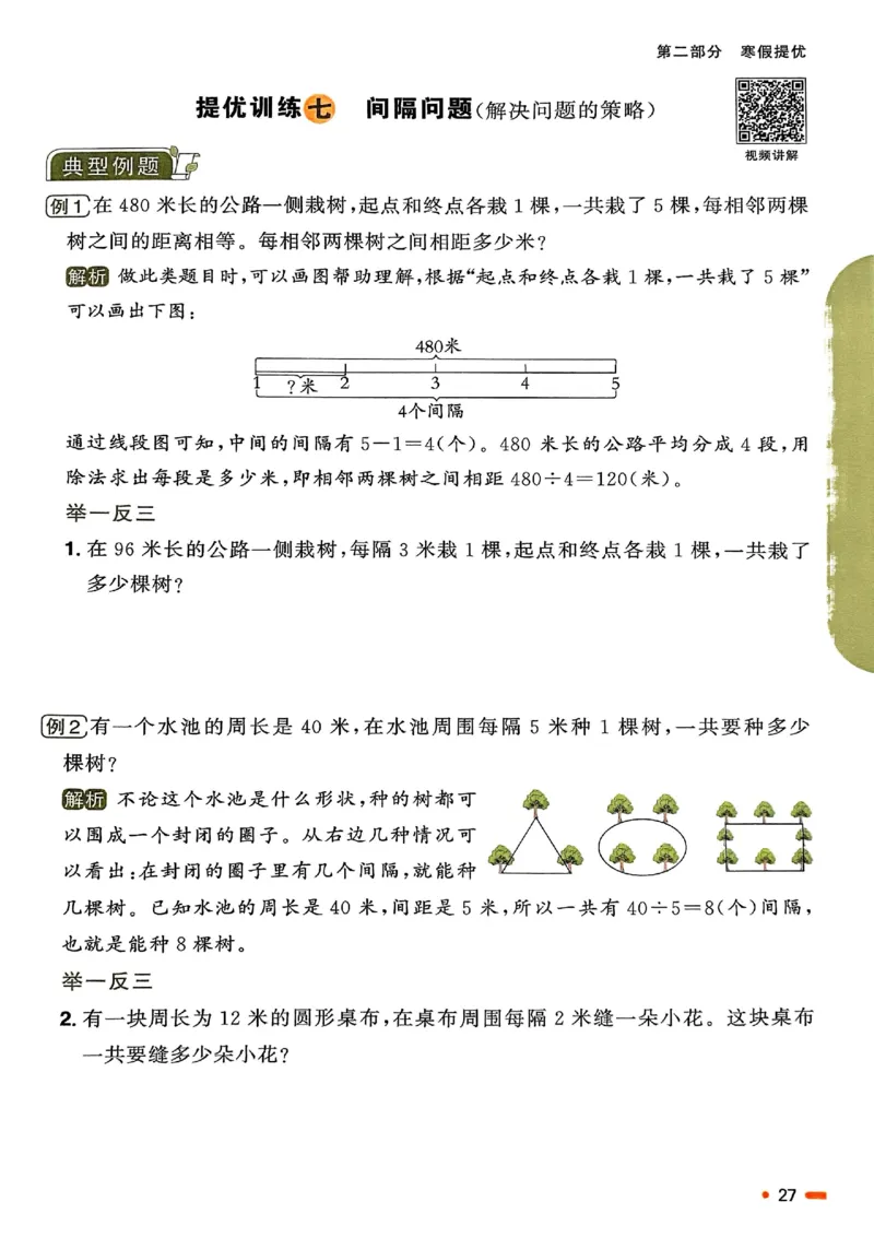 25春阳光同学寒假衔接苏教数学3_三年级上下册资料_53黄冈多个品牌系列资料_数学