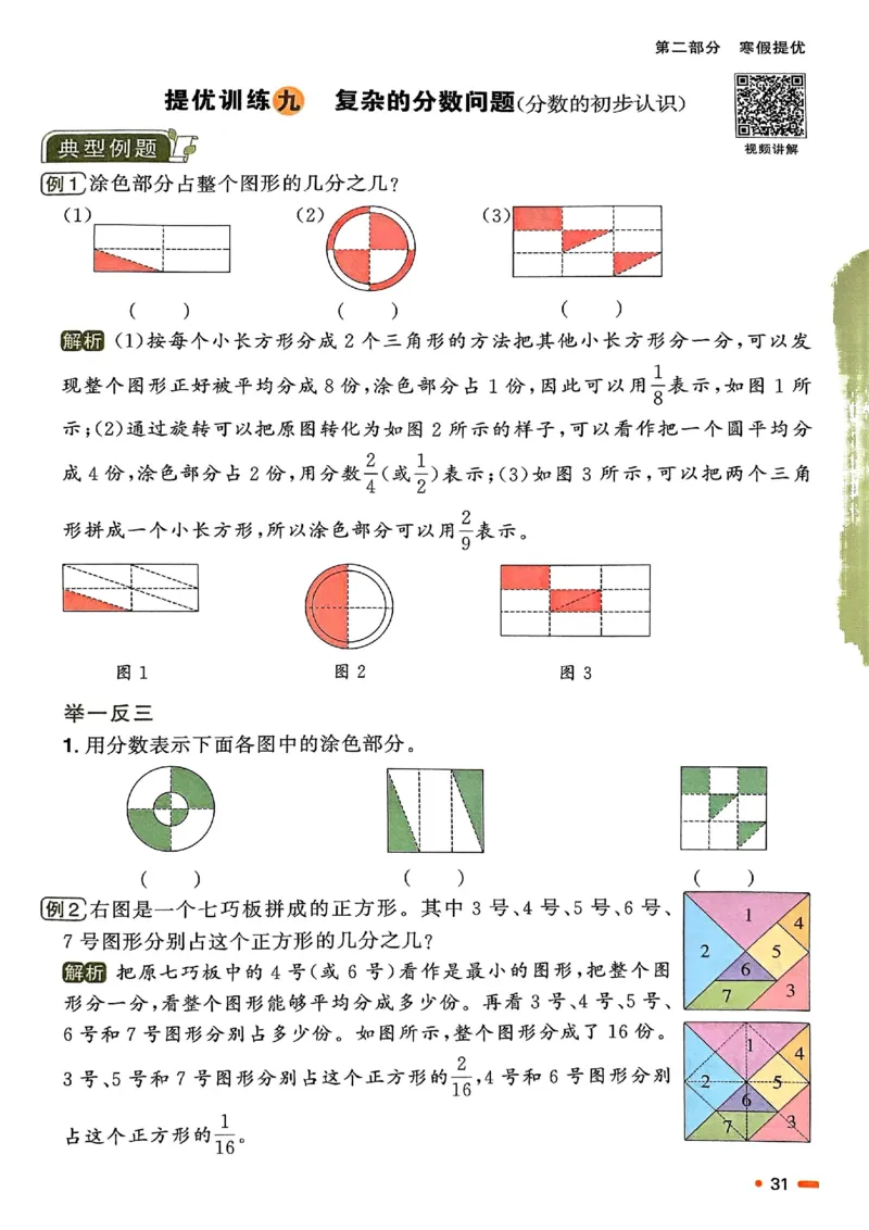 25春阳光同学寒假衔接苏教数学3_三年级上下册资料_53黄冈多个品牌系列资料_数学