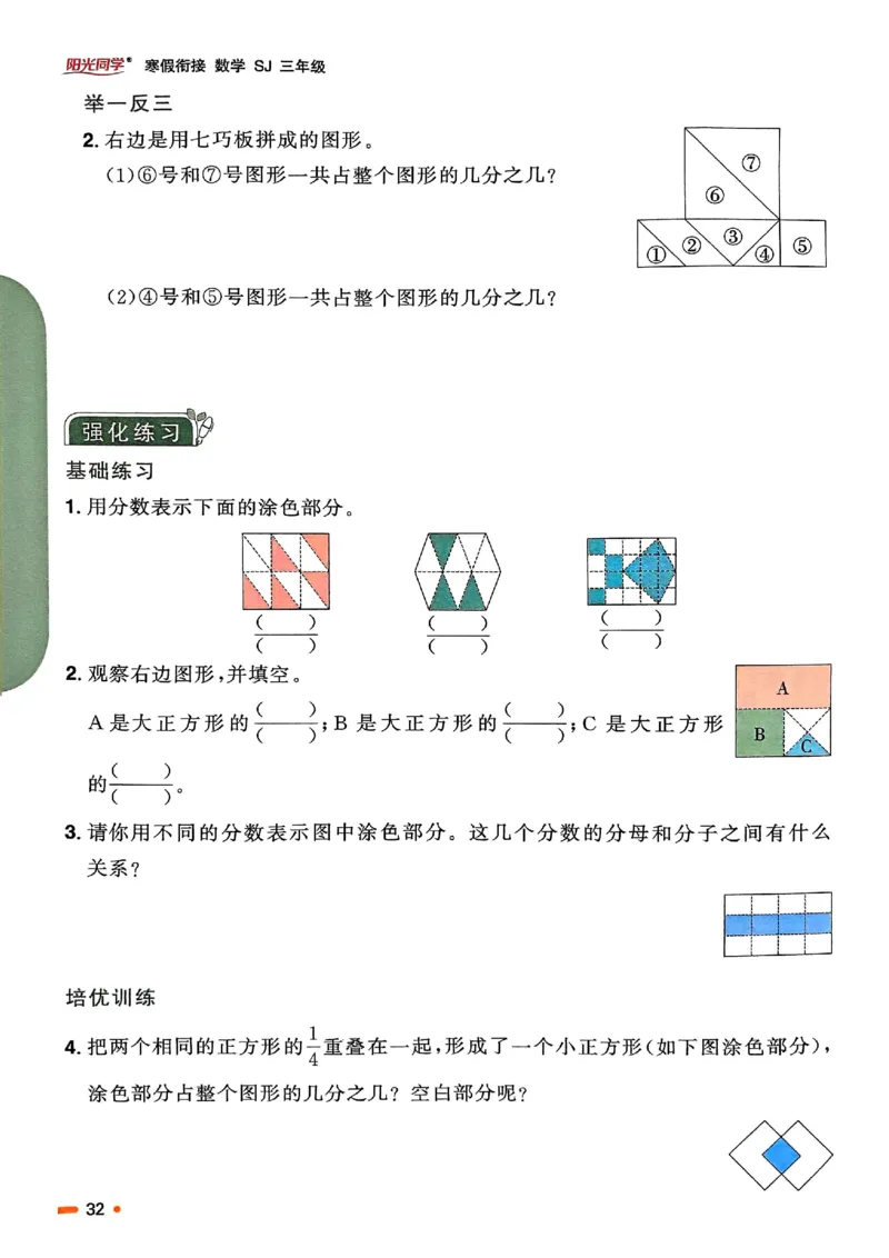 25春阳光同学寒假衔接苏教数学3_三年级上下册资料_53黄冈多个品牌系列资料_数学