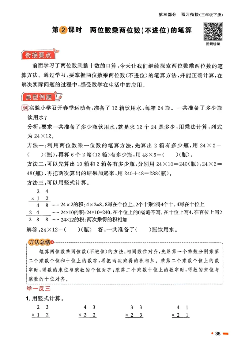 25春阳光同学寒假衔接苏教数学3_三年级上下册资料_53黄冈多个品牌系列资料_数学