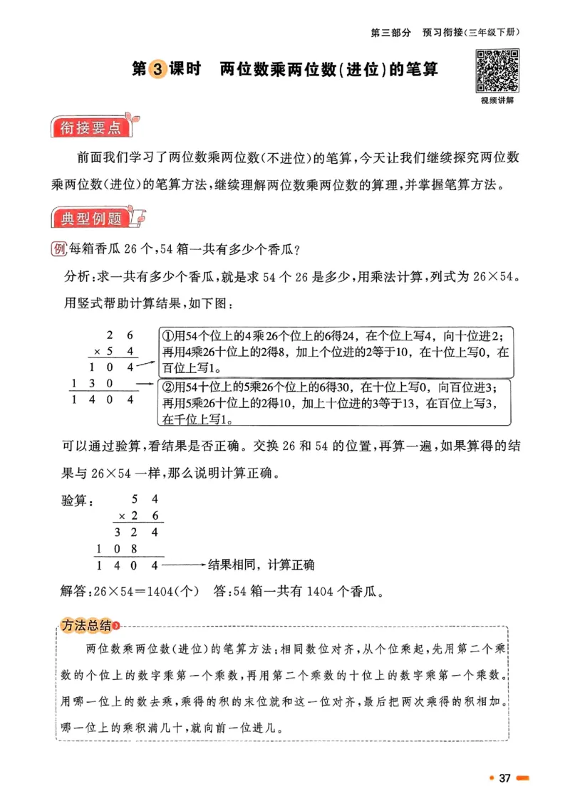 25春阳光同学寒假衔接苏教数学3_三年级上下册资料_53黄冈多个品牌系列资料_数学