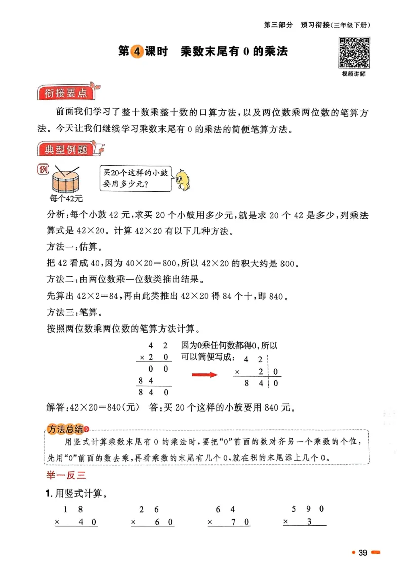 25春阳光同学寒假衔接苏教数学3_三年级上下册资料_53黄冈多个品牌系列资料_数学