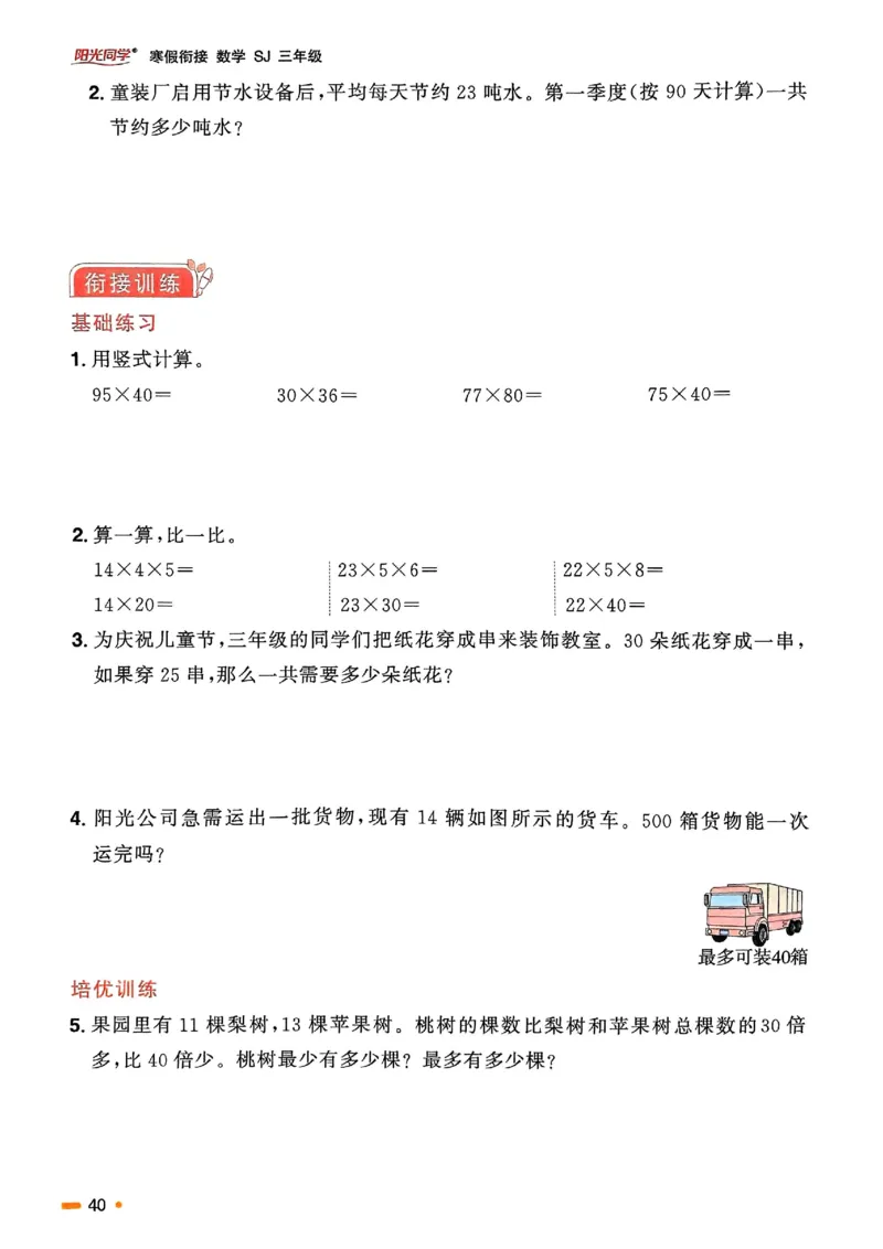 25春阳光同学寒假衔接苏教数学3_三年级上下册资料_53黄冈多个品牌系列资料_数学