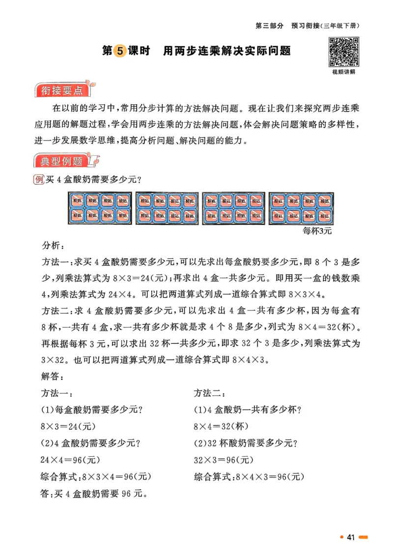 25春阳光同学寒假衔接苏教数学3_三年级上下册资料_53黄冈多个品牌系列资料_数学