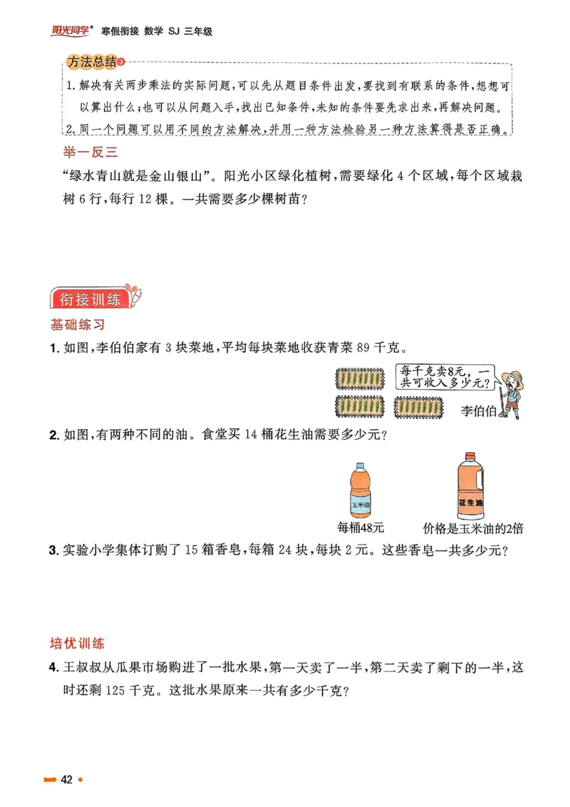 25春阳光同学寒假衔接苏教数学3_三年级上下册资料_53黄冈多个品牌系列资料_数学