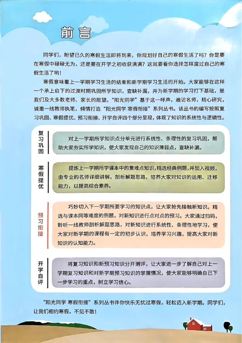25春阳光同学寒假衔接苏教数学3_三年级上下册资料_53黄冈多个品牌系列资料_数学