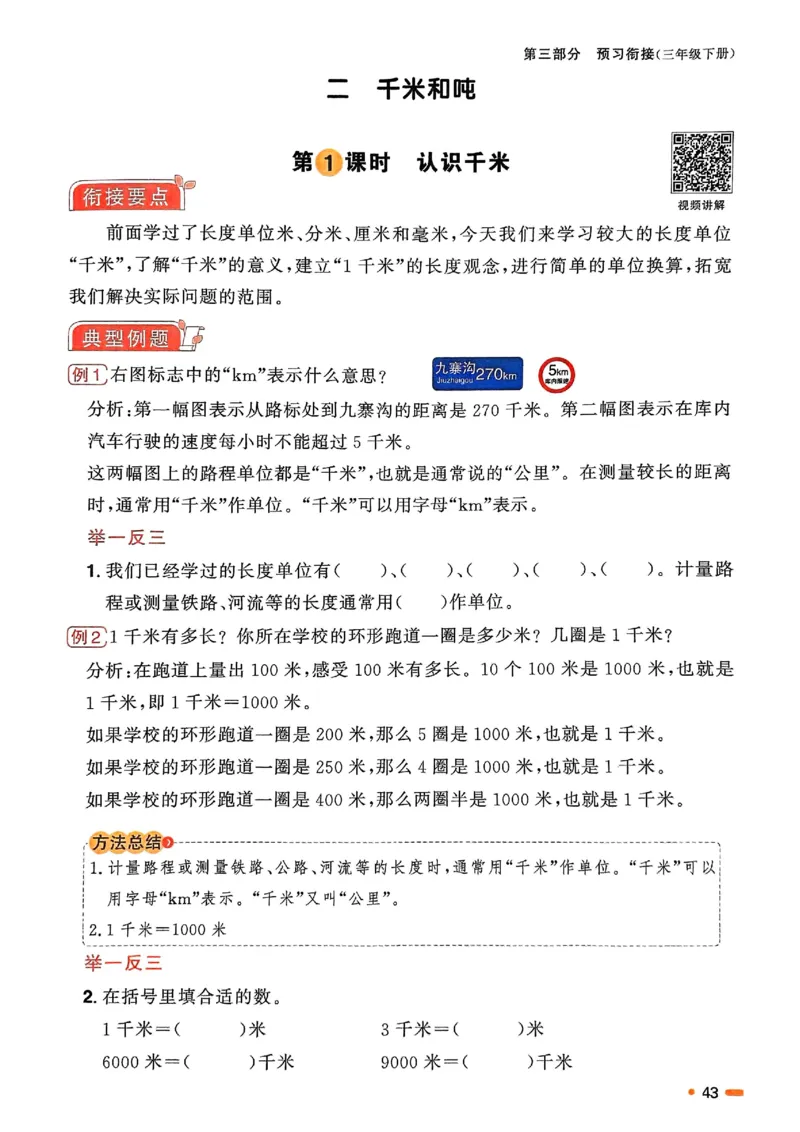 25春阳光同学寒假衔接苏教数学3_三年级上下册资料_53黄冈多个品牌系列资料_数学
