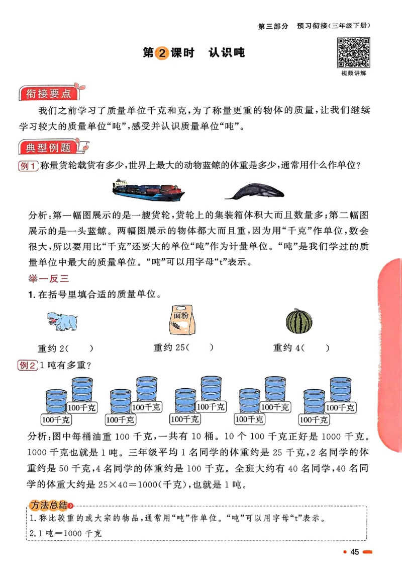 25春阳光同学寒假衔接苏教数学3_三年级上下册资料_53黄冈多个品牌系列资料_数学