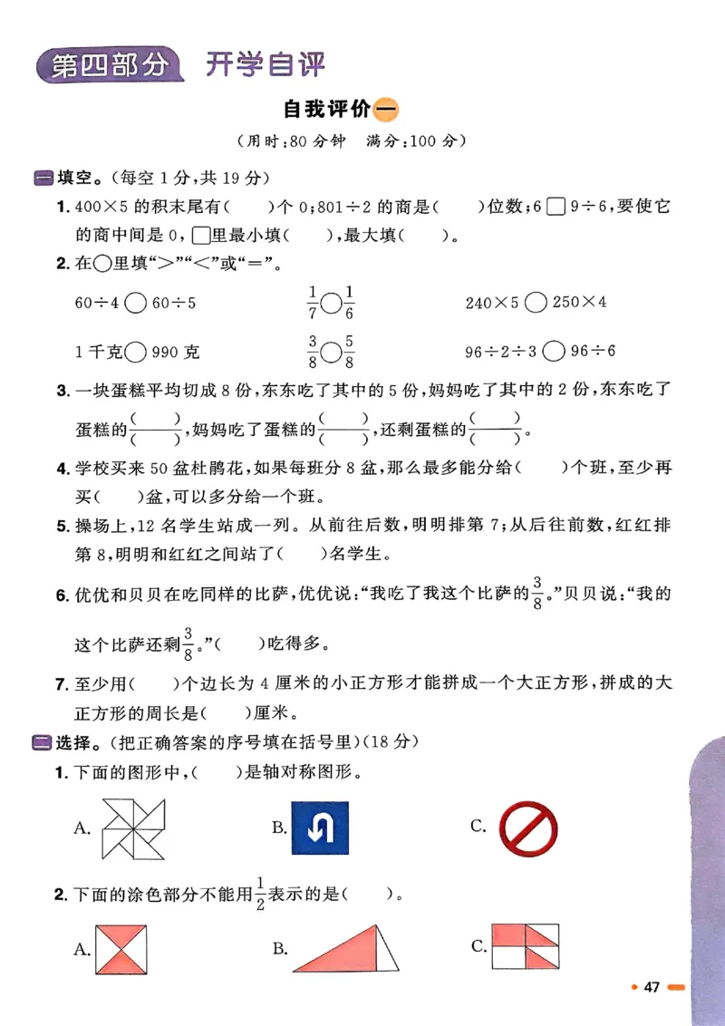 25春阳光同学寒假衔接苏教数学3_三年级上下册资料_53黄冈多个品牌系列资料_数学