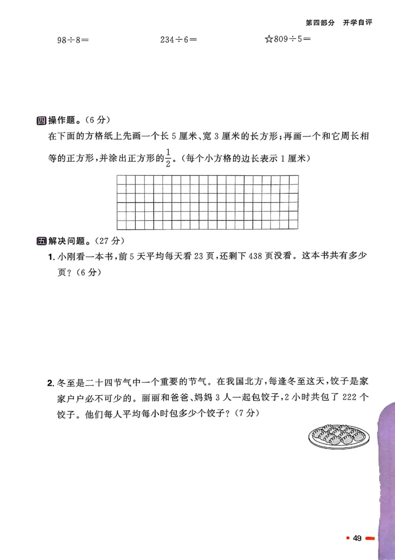 25春阳光同学寒假衔接苏教数学3_三年级上下册资料_53黄冈多个品牌系列资料_数学