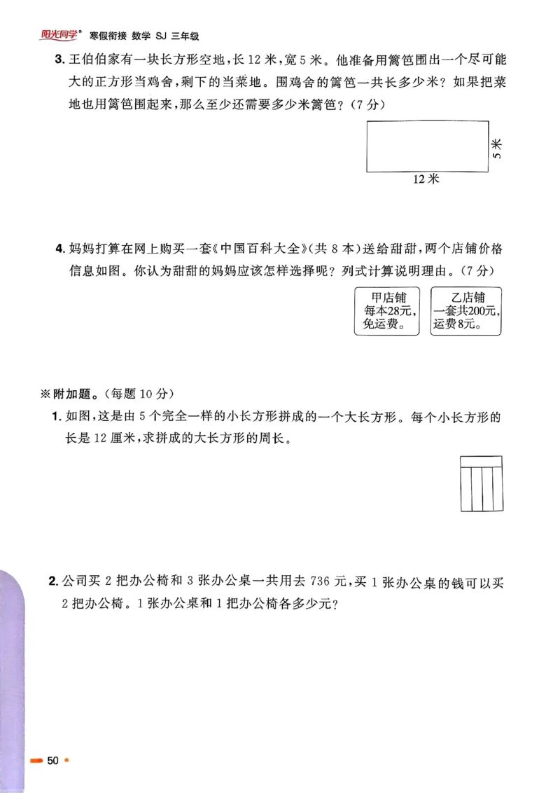 25春阳光同学寒假衔接苏教数学3_三年级上下册资料_53黄冈多个品牌系列资料_数学