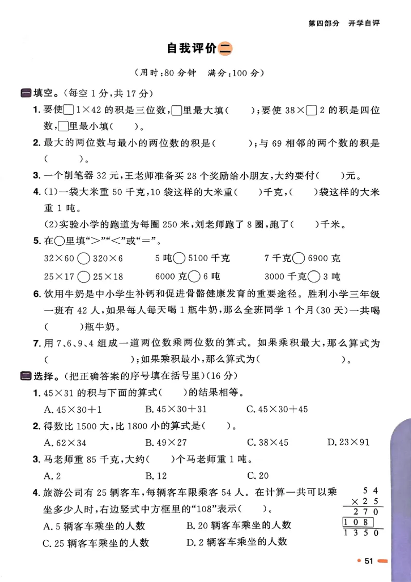 25春阳光同学寒假衔接苏教数学3_三年级上下册资料_53黄冈多个品牌系列资料_数学
