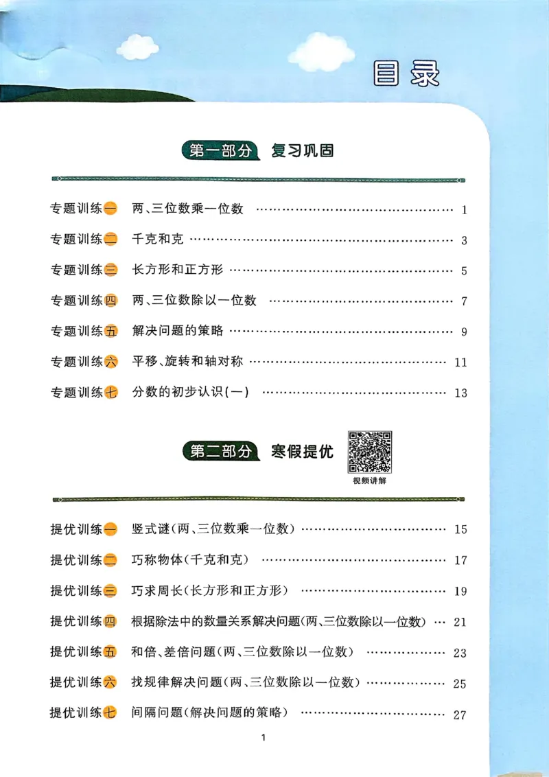 25春阳光同学寒假衔接苏教数学3_三年级上下册资料_53黄冈多个品牌系列资料_数学