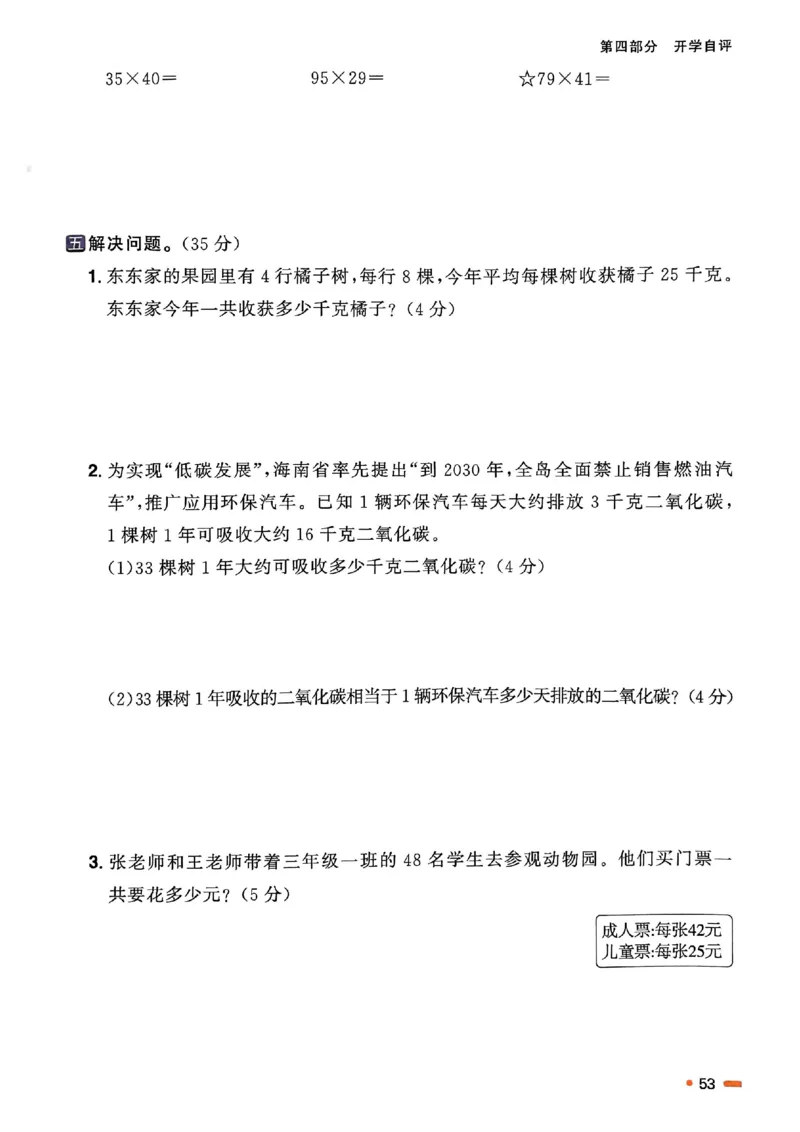 25春阳光同学寒假衔接苏教数学3_三年级上下册资料_53黄冈多个品牌系列资料_数学
