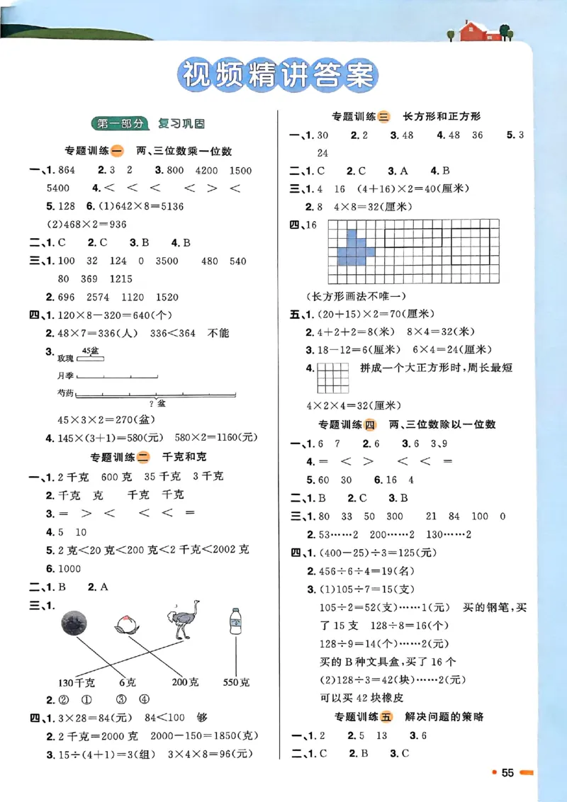 25春阳光同学寒假衔接苏教数学3_三年级上下册资料_53黄冈多个品牌系列资料_数学