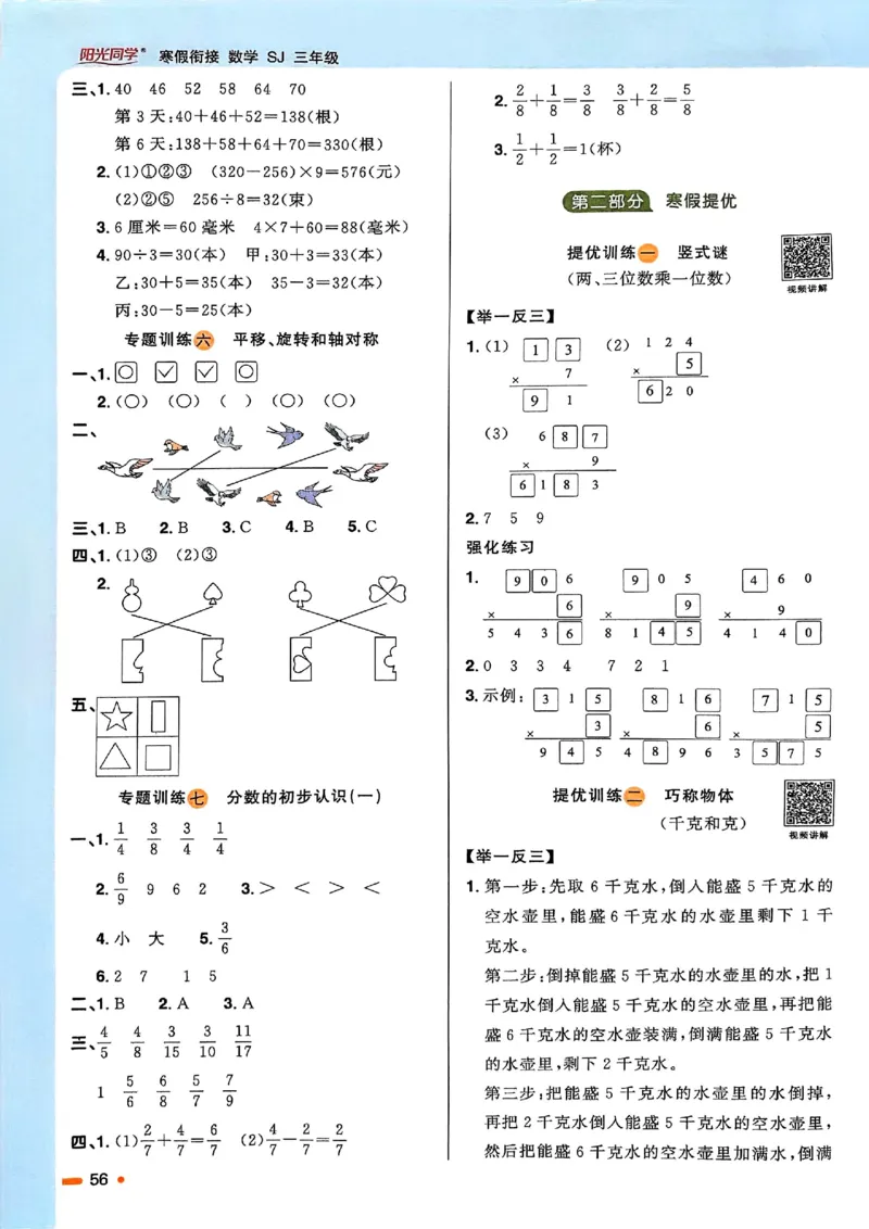 25春阳光同学寒假衔接苏教数学3_三年级上下册资料_53黄冈多个品牌系列资料_数学