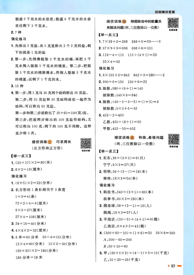 25春阳光同学寒假衔接苏教数学3_三年级上下册资料_53黄冈多个品牌系列资料_数学