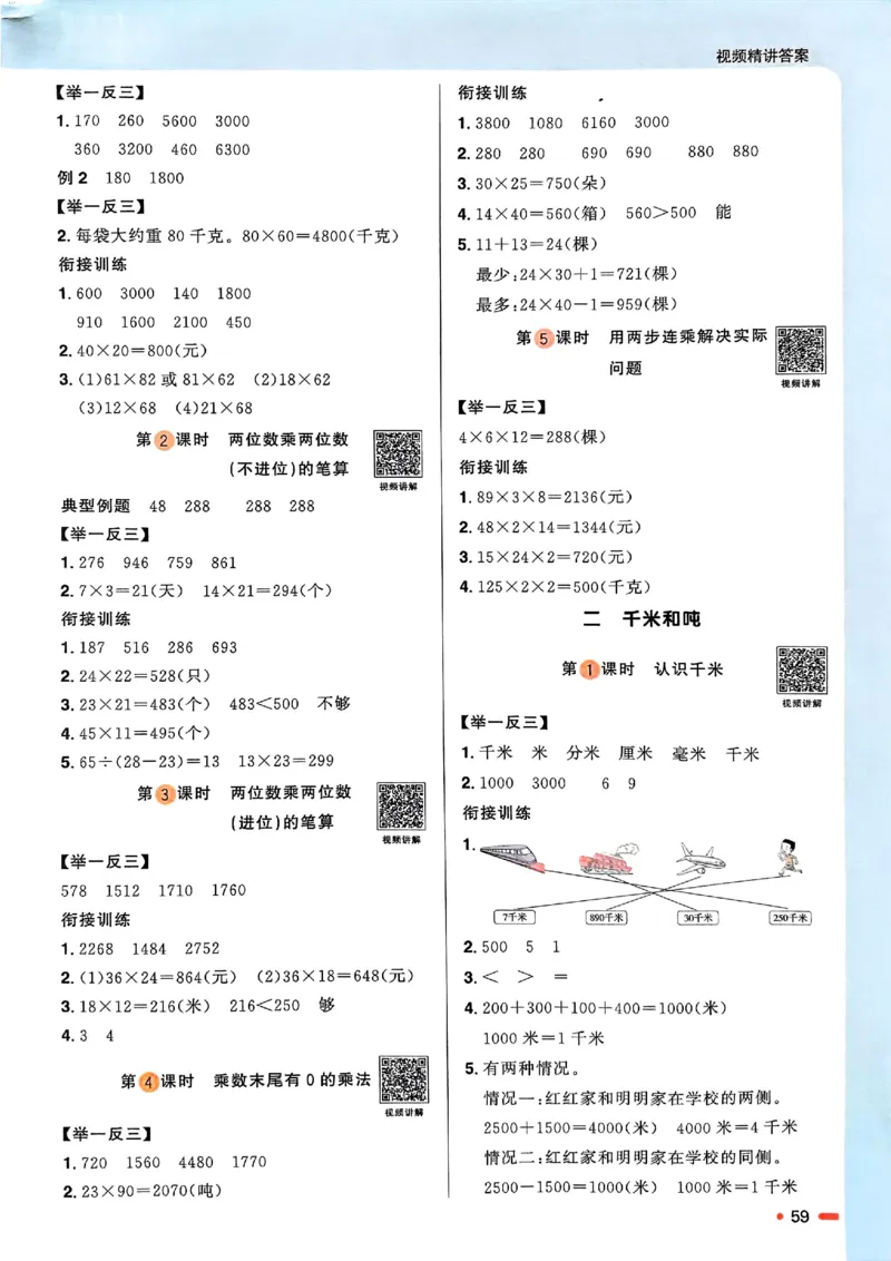 25春阳光同学寒假衔接苏教数学3_三年级上下册资料_53黄冈多个品牌系列资料_数学