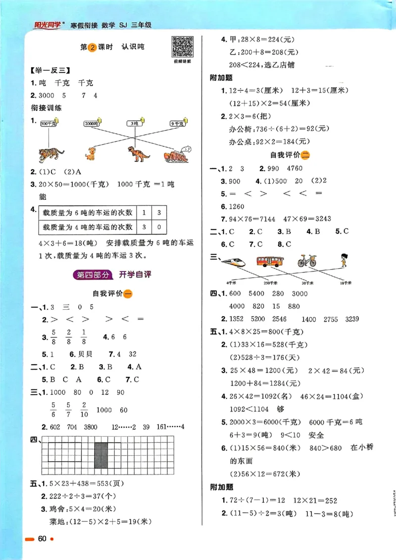 25春阳光同学寒假衔接苏教数学3_三年级上下册资料_53黄冈多个品牌系列资料_数学