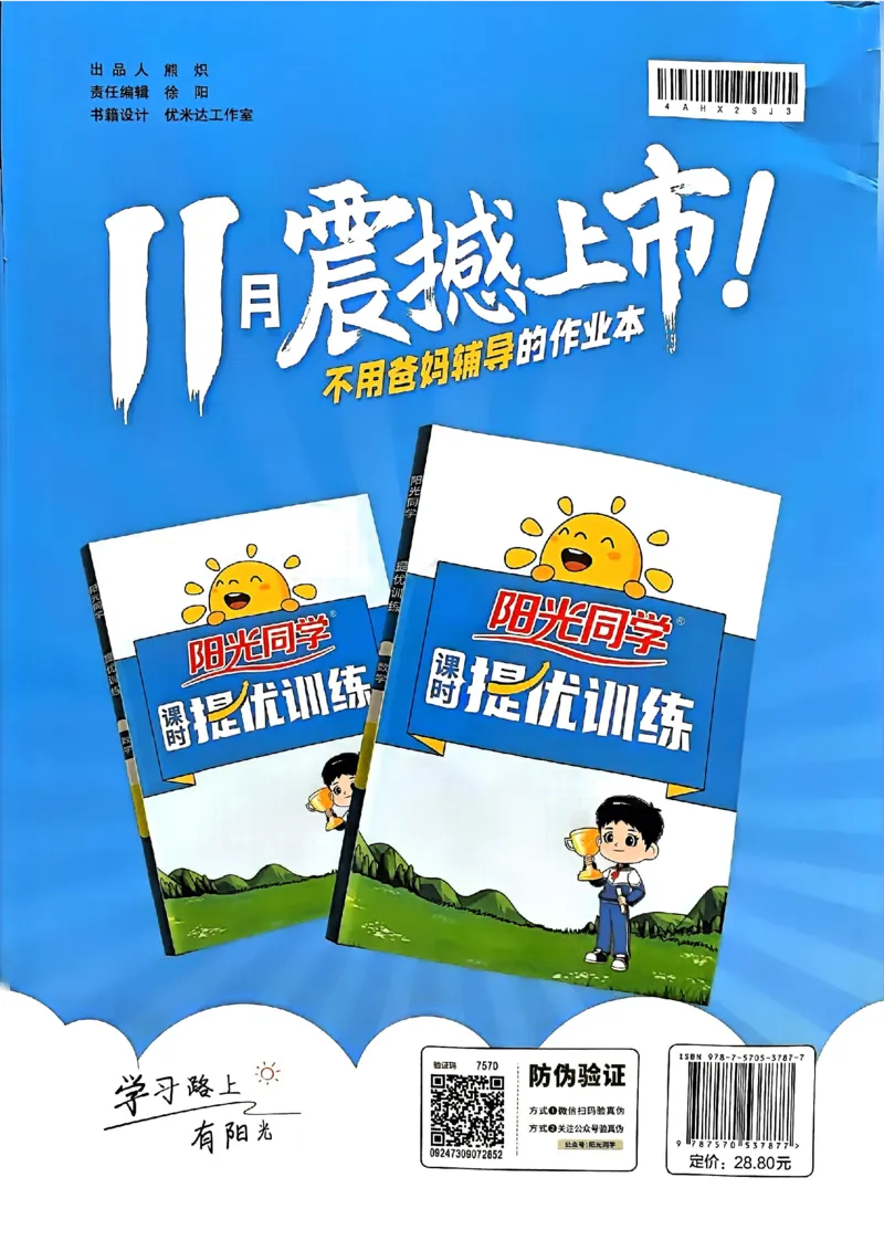25春阳光同学寒假衔接苏教数学3_三年级上下册资料_53黄冈多个品牌系列资料_数学