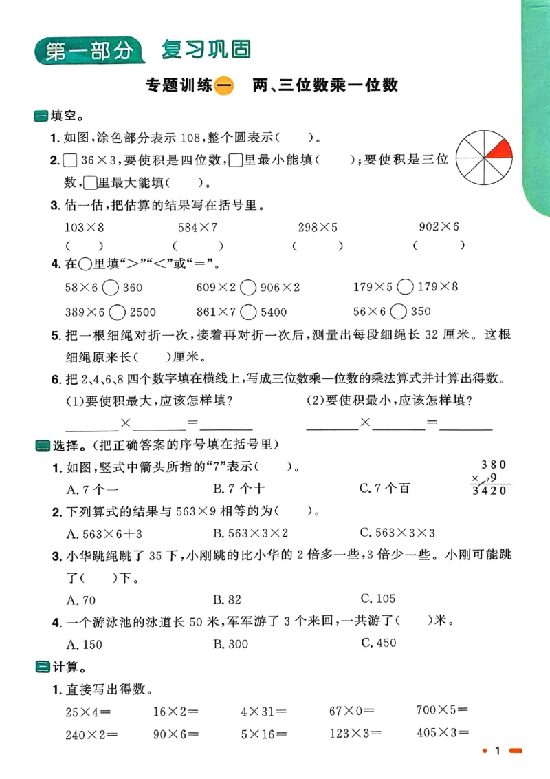 25春阳光同学寒假衔接苏教数学3_三年级上下册资料_53黄冈多个品牌系列资料_数学