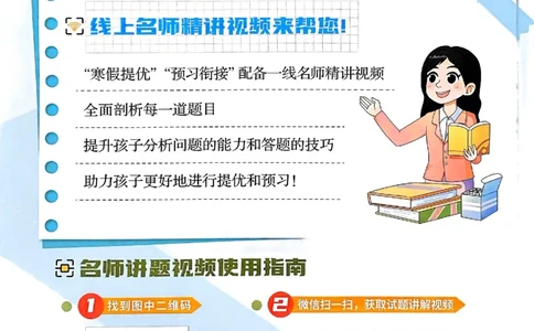 25春阳光同学寒假衔接苏教数学3_三年级上下册资料_53黄冈多个品牌系列资料_数学