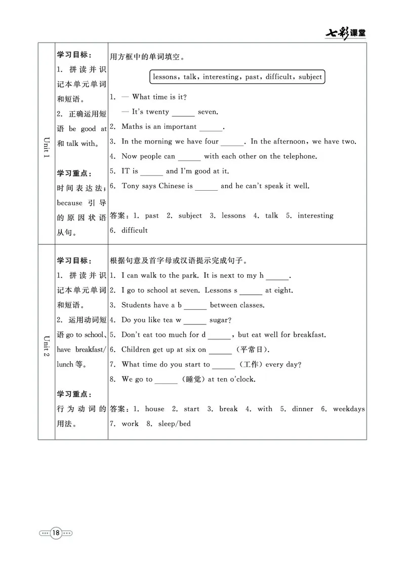 外研版英语七年级上册预习卡_25秋初中「外研版英语7-9年级上册教材全解