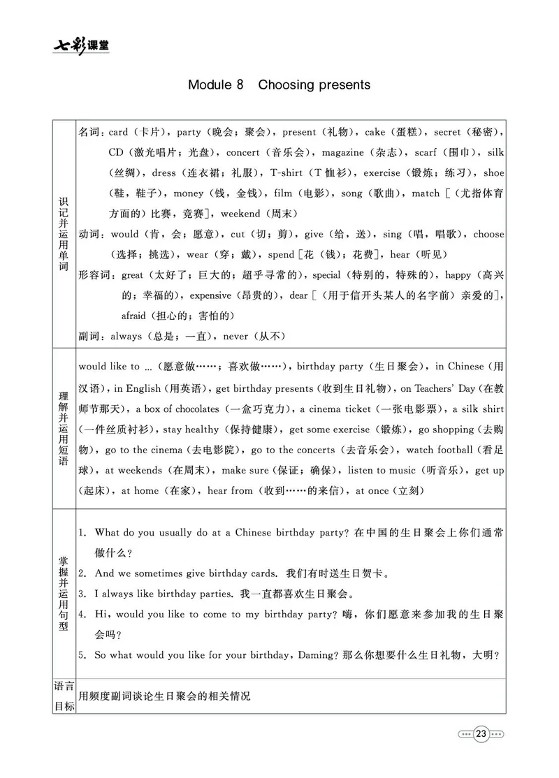 外研版英语七年级上册预习卡_25秋初中「外研版英语7-9年级上册教材全解