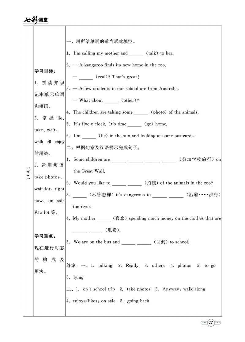 外研版英语七年级上册预习卡_25秋初中「外研版英语7-9年级上册教材全解