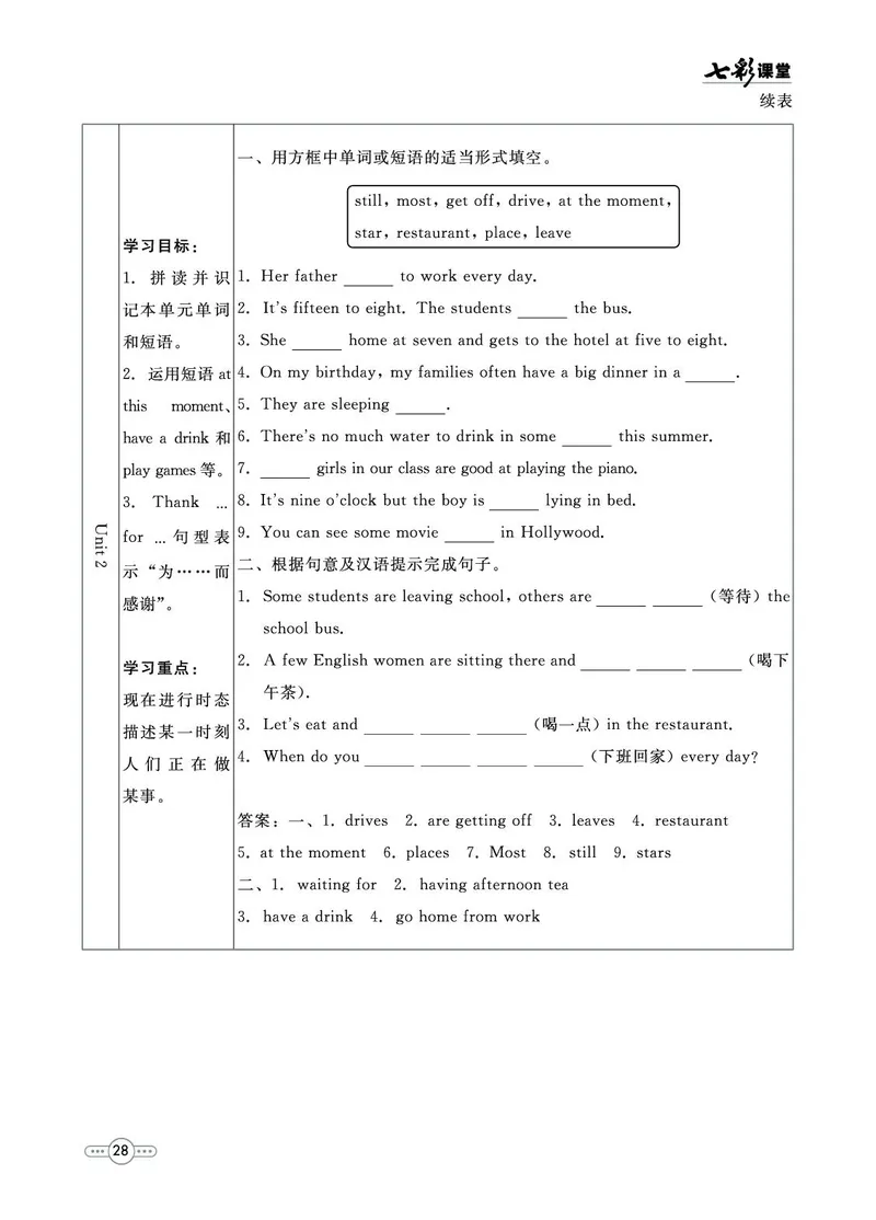 外研版英语七年级上册预习卡_25秋初中「外研版英语7-9年级上册教材全解