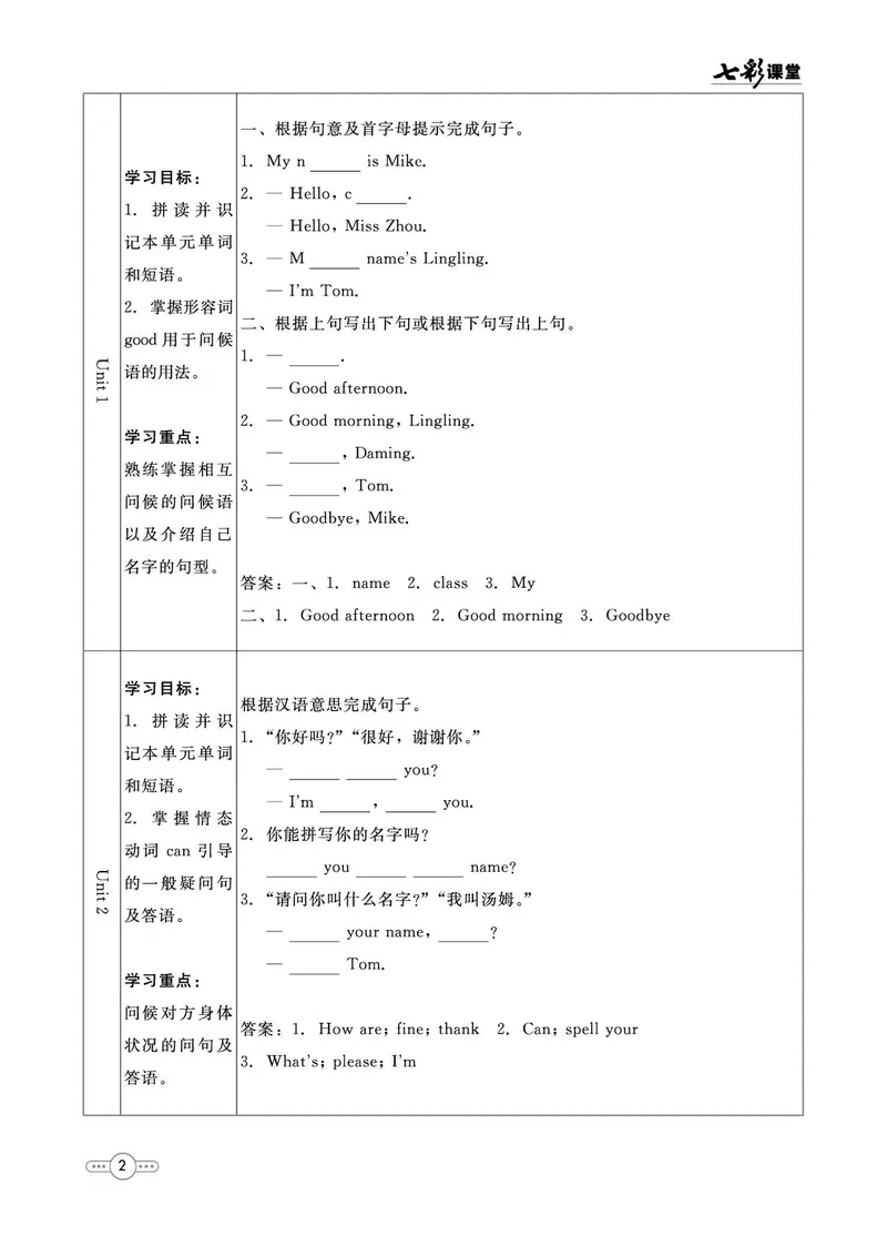 外研版英语七年级上册预习卡_25秋初中「外研版英语7-9年级上册教材全解