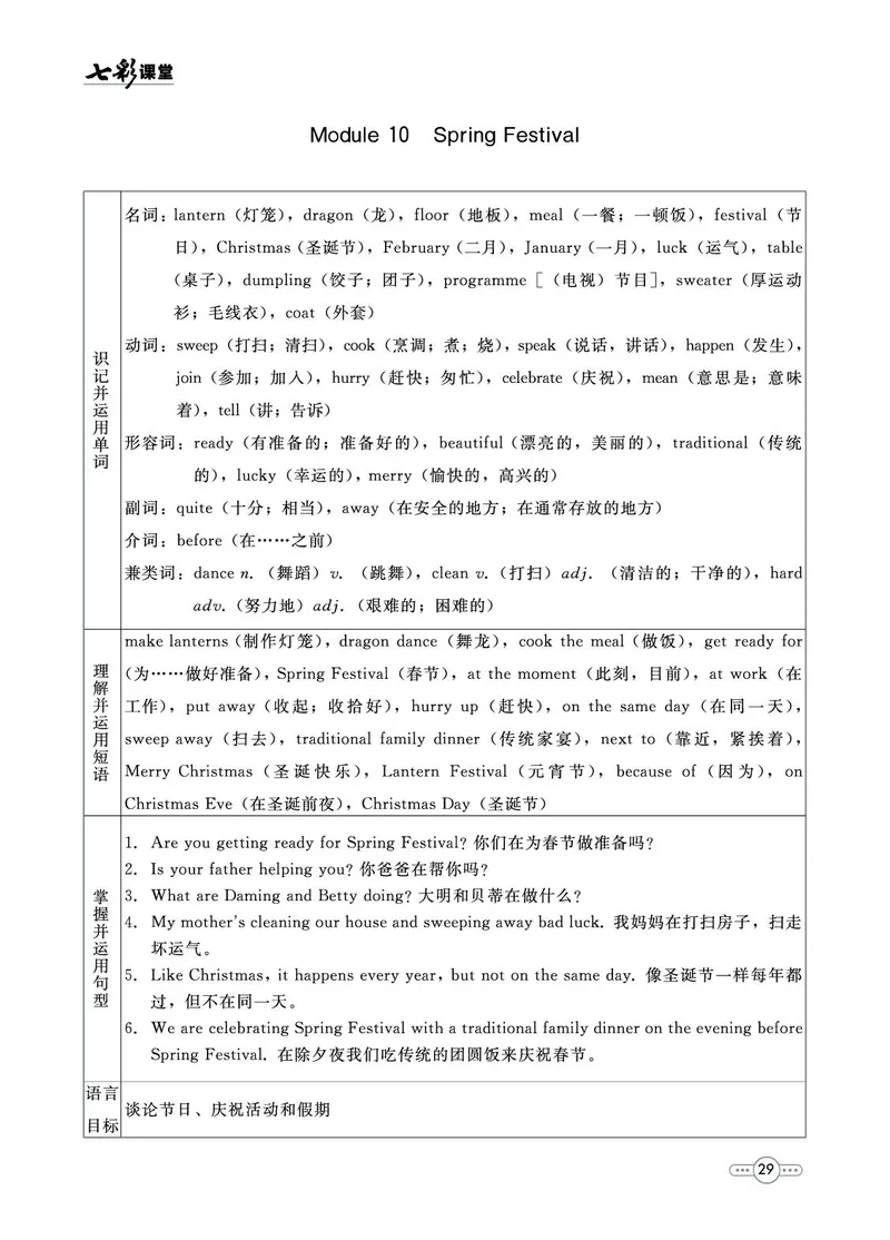 外研版英语七年级上册预习卡_25秋初中「外研版英语7-9年级上册教材全解