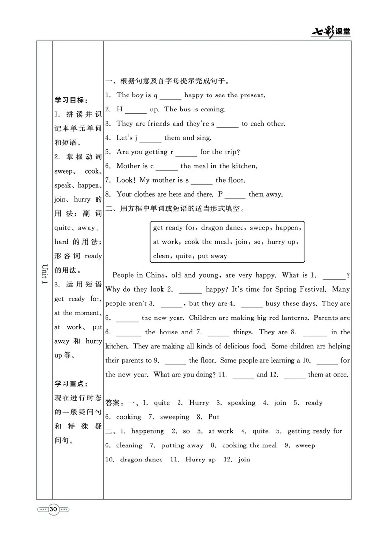 外研版英语七年级上册预习卡_25秋初中「外研版英语7-9年级上册教材全解