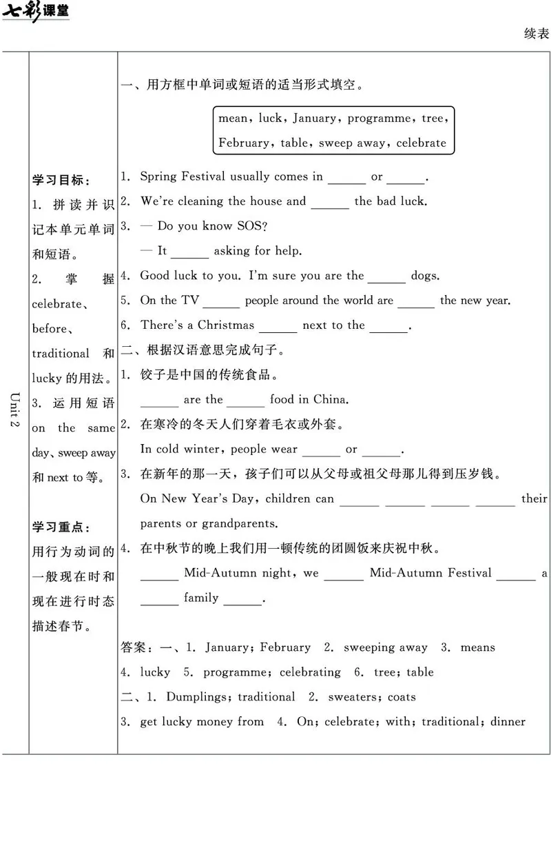 外研版英语七年级上册预习卡_25秋初中「外研版英语7-9年级上册教材全解