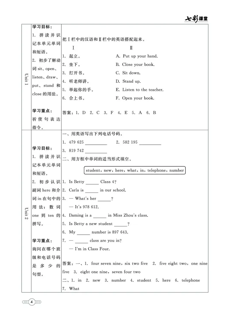 外研版英语七年级上册预习卡_25秋初中「外研版英语7-9年级上册教材全解