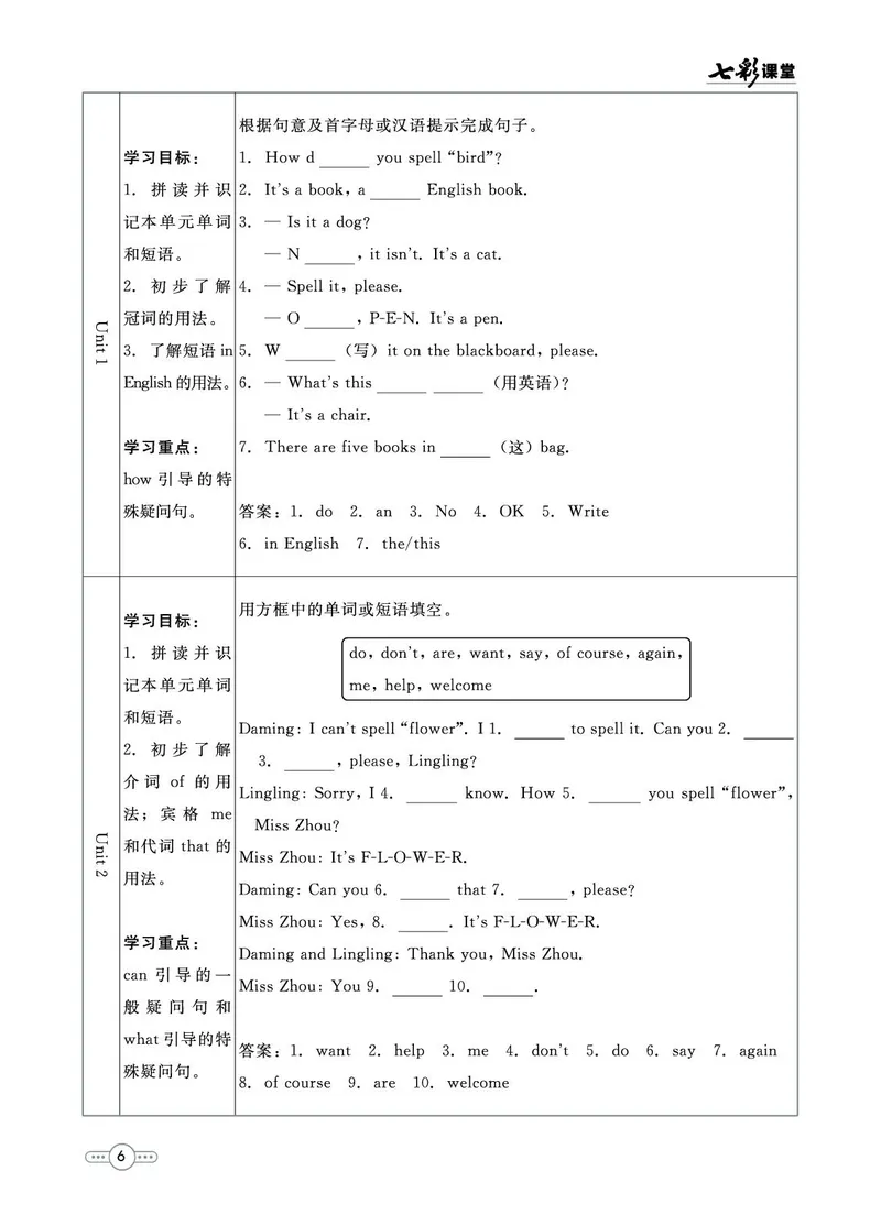外研版英语七年级上册预习卡_25秋初中「外研版英语7-9年级上册教材全解
