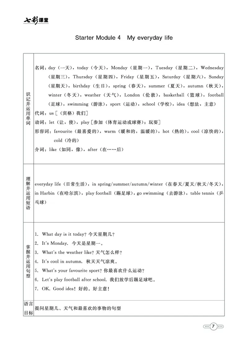 外研版英语七年级上册预习卡_25秋初中「外研版英语7-9年级上册教材全解