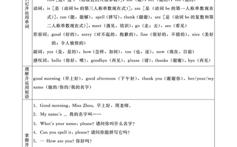 外研版英语七年级上册预习卡_25秋初中「外研版英语7-9年级上册教材全解