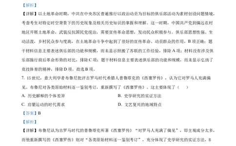 2022年高考历史试卷（福建）（解析卷）_历史历年高考真题_新&middot;Word版2008-2025&middot;高考历史真题_历史（按试卷类型分类）2008-2025_自主命题卷&middot;历史（2008-2025）