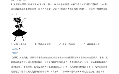 2022年高考历史试卷（福建）（解析卷）_历史历年高考真题_新&middot;Word版2008-2025&middot;高考历史真题_历史（按试卷类型分类）2008-2025_自主命题卷&middot;历史（2008-2025）