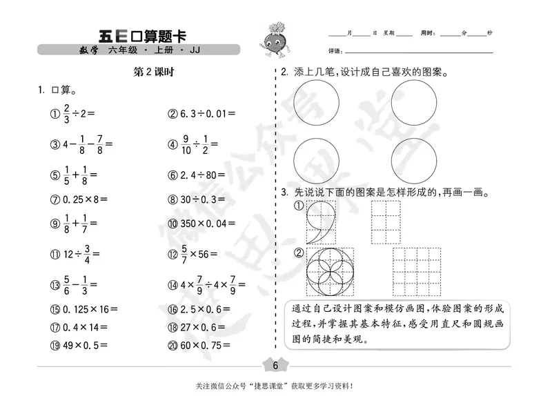 五E口算题卡六年级上册数学冀教版_1~6年级全册五E口算题卡(1)_6年级五E口算题卡