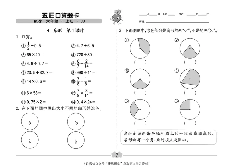 五E口算题卡六年级上册数学冀教版_1~6年级全册五E口算题卡(1)_6年级五E口算题卡